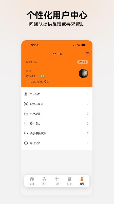 每日爆汗管家app