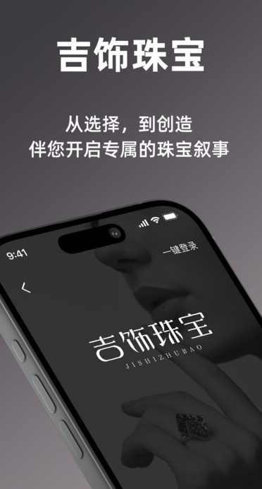 吉饰珠宝软件图1