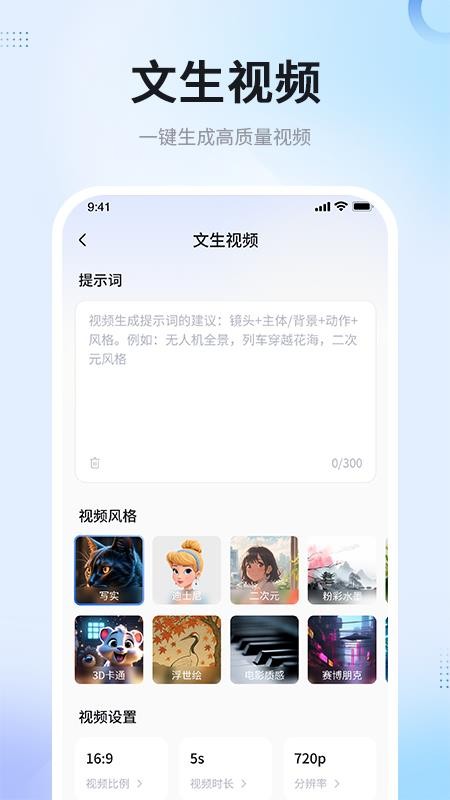 AI视频智能成片app图3