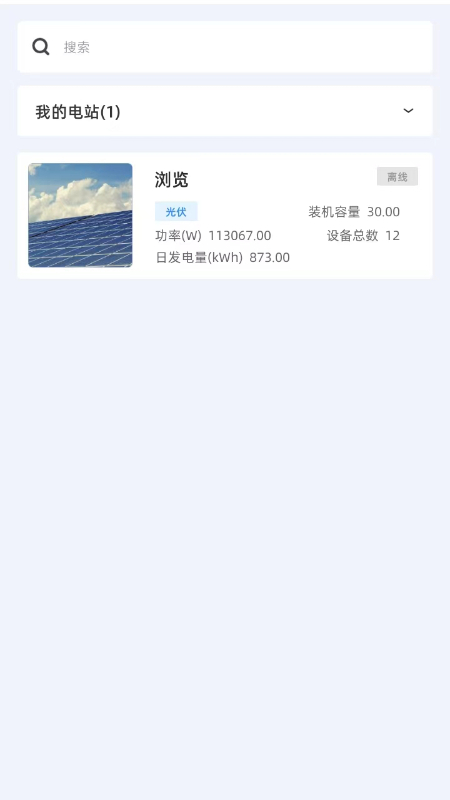 科士达光伏app图1