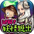 妖怪小镇逃生剧手游图标