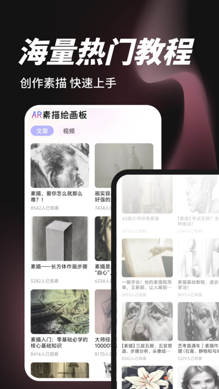 AR素描绘画板app图2