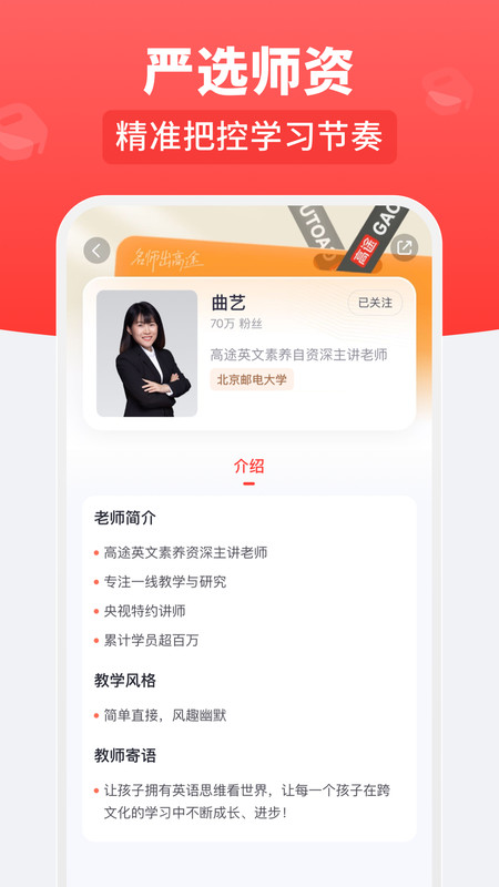 高途乐学app图4
