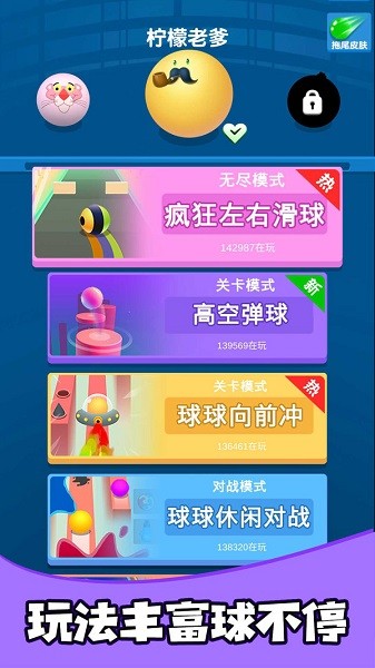 疯狂的球球合集游戏图3