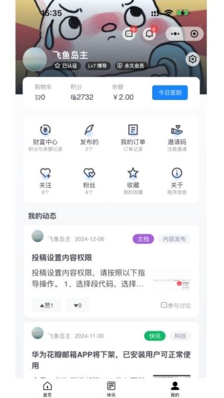 技术宅app图3