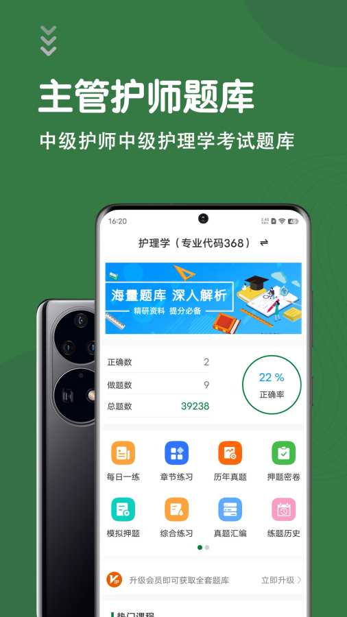 主管护师智题库app图1