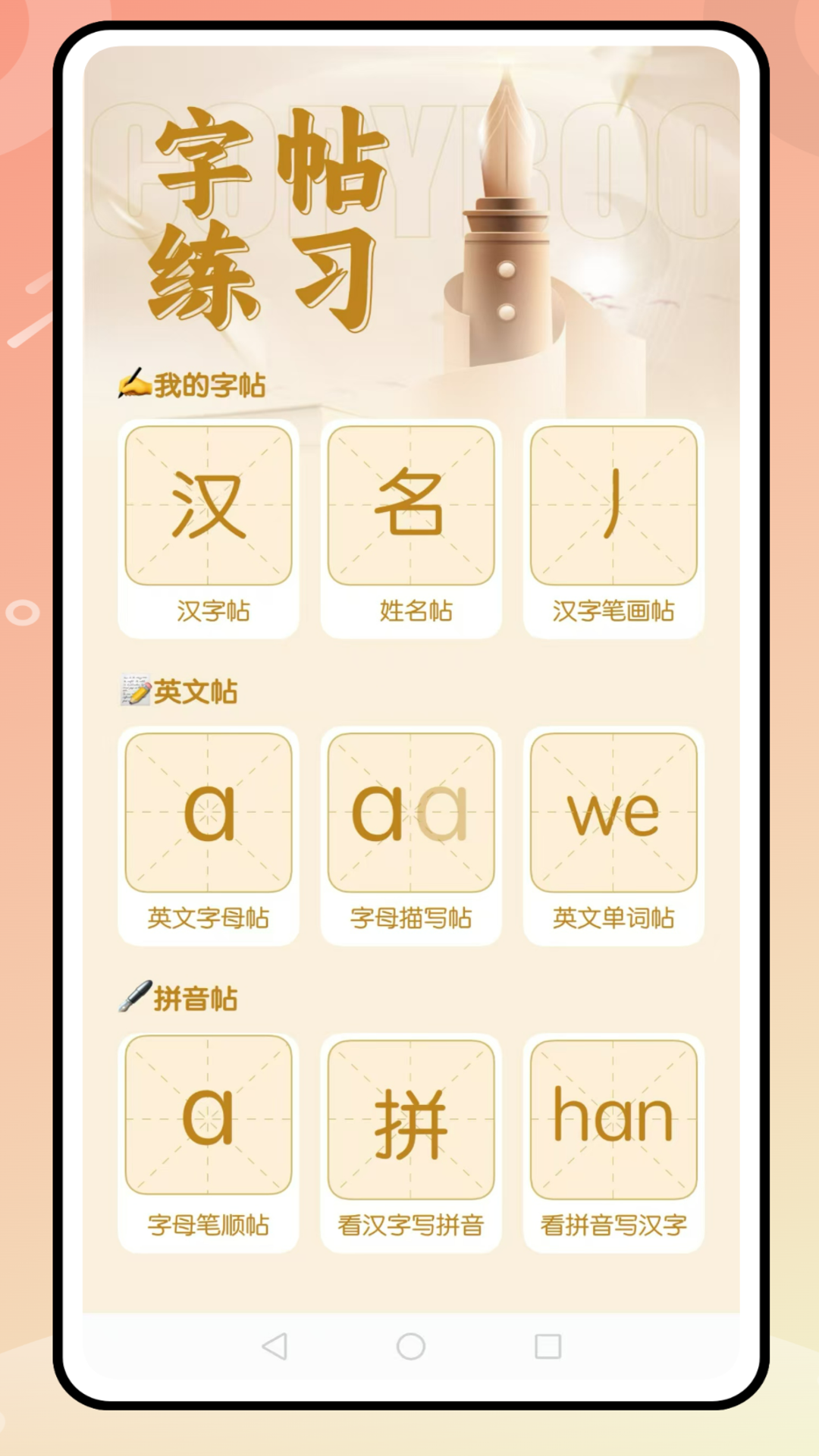 汉字天天练app图3