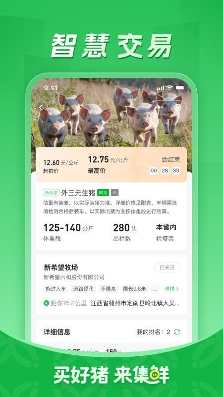 集鲜采猪app