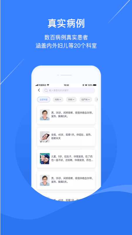 临床思维训练官网版图1