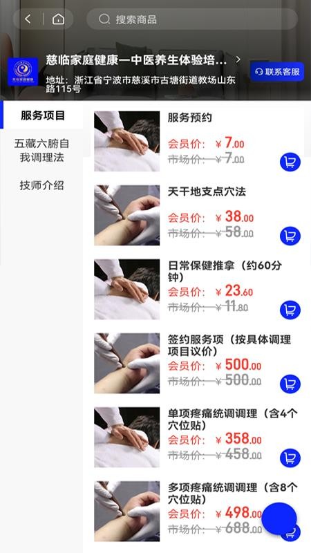 慈临家庭健康app