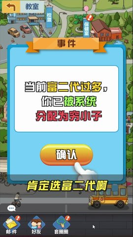 金牌校长游戏图2