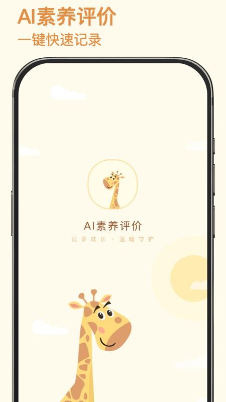 AI素养评价app