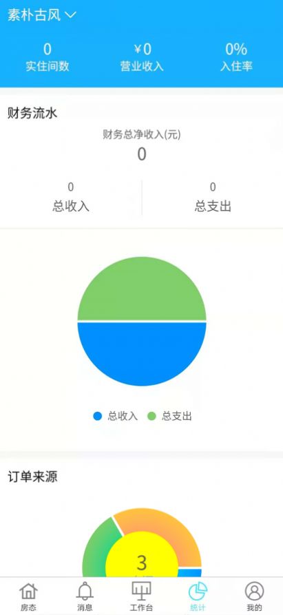 来单啦最新版