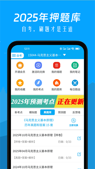 自考赢家app图3