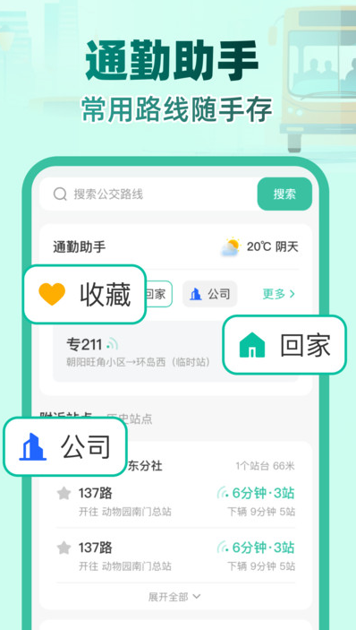 实时公交e路通软件图1
