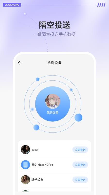 隔空传送app