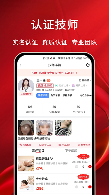 摩耶上门按摩软件图3