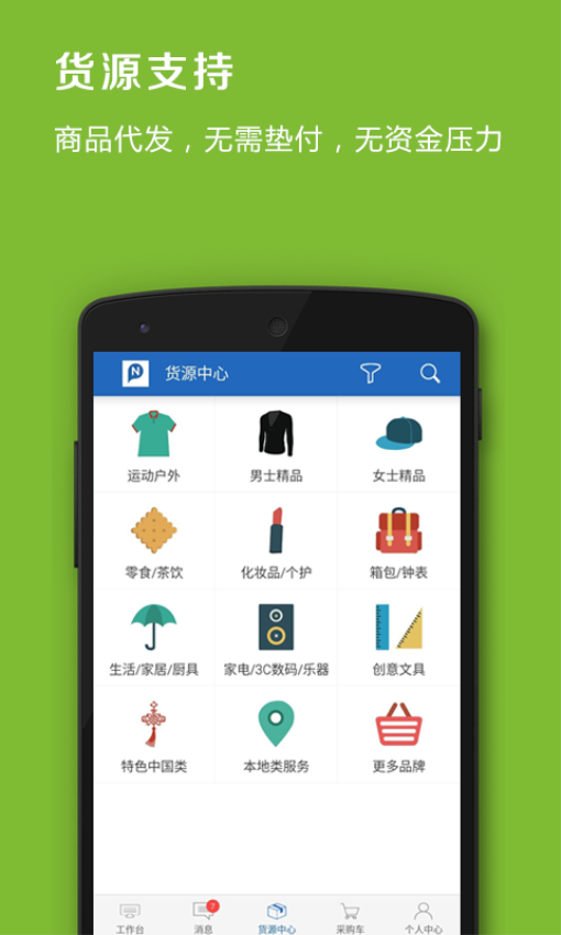 品录微店app图1