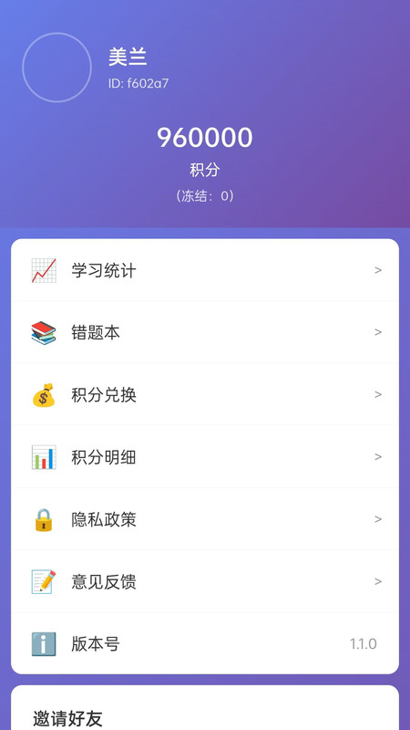日常练习app图3