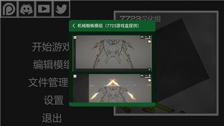MelMod for Melon Playground安卓版图3