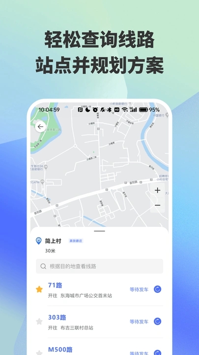 实时公交路线精准查询app图4