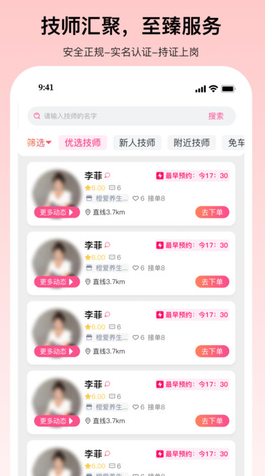 秒约上门按摩软件图3