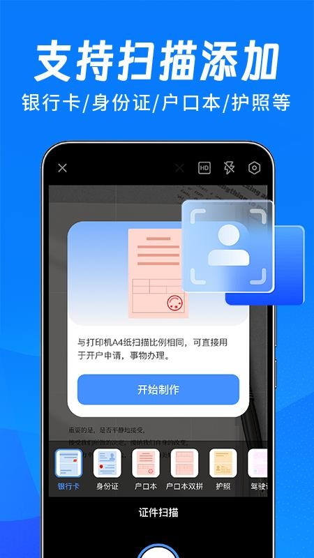 网络电子证件帮手app