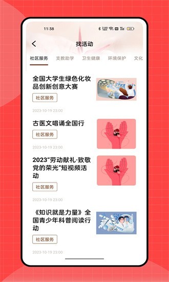 志愿者汇app图1
