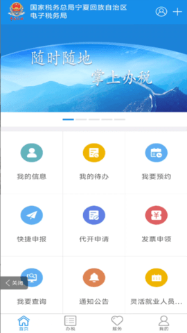 宁夏税务官网版图2
