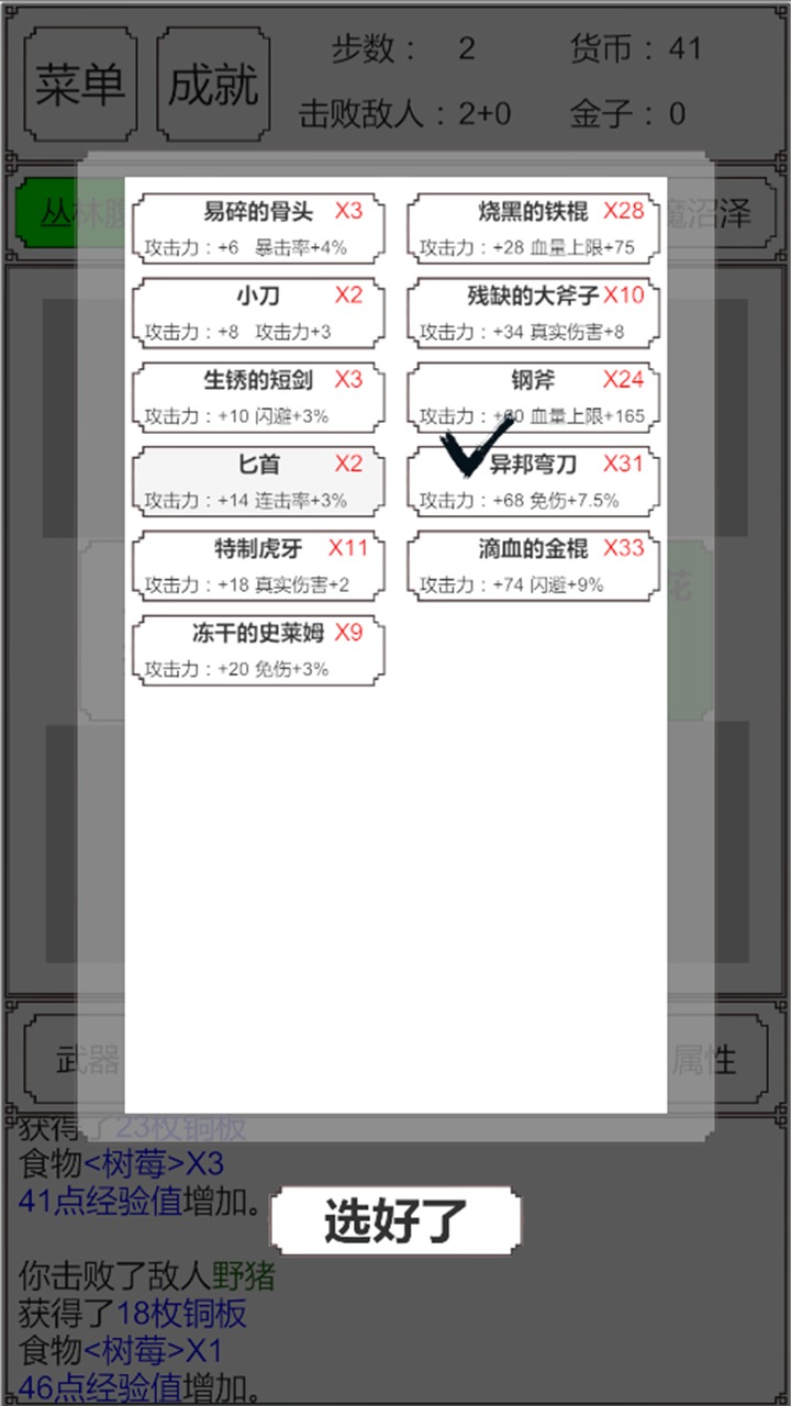 转生哥布林杀穿异世界游戏(GeBuLin)图2