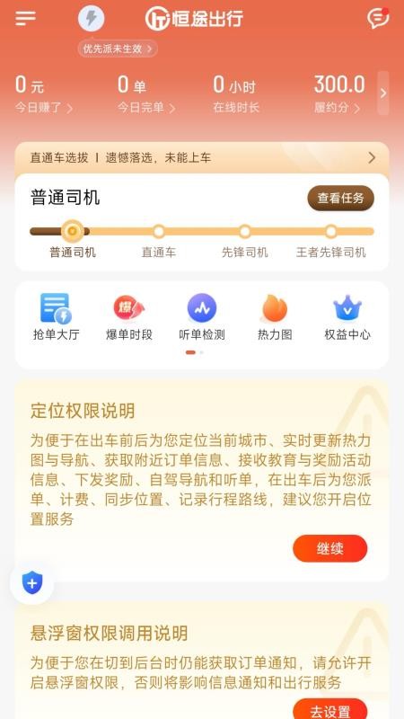 恒途出行app