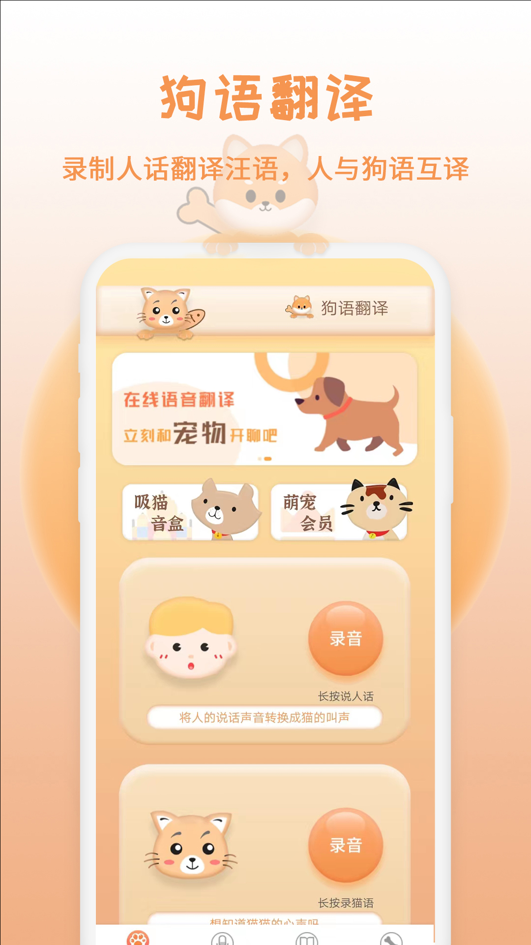 米度猫狗语翻译软件图3