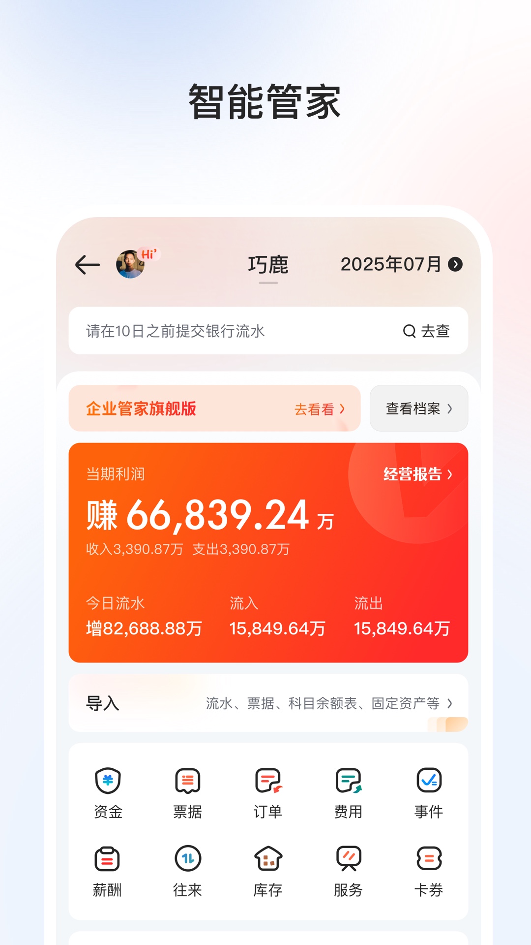 巧鹿app图3