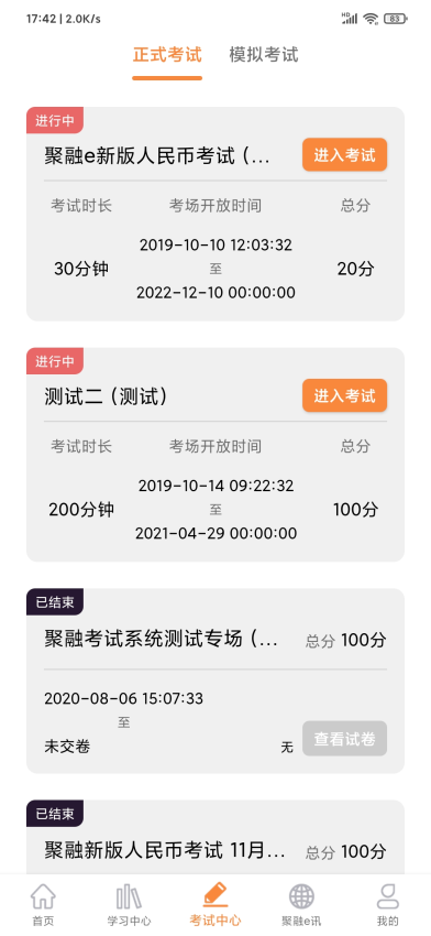 聚融e软件