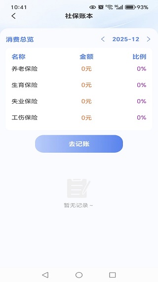 社保电子医保管家app图2