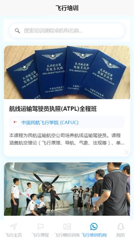 空域通app图4