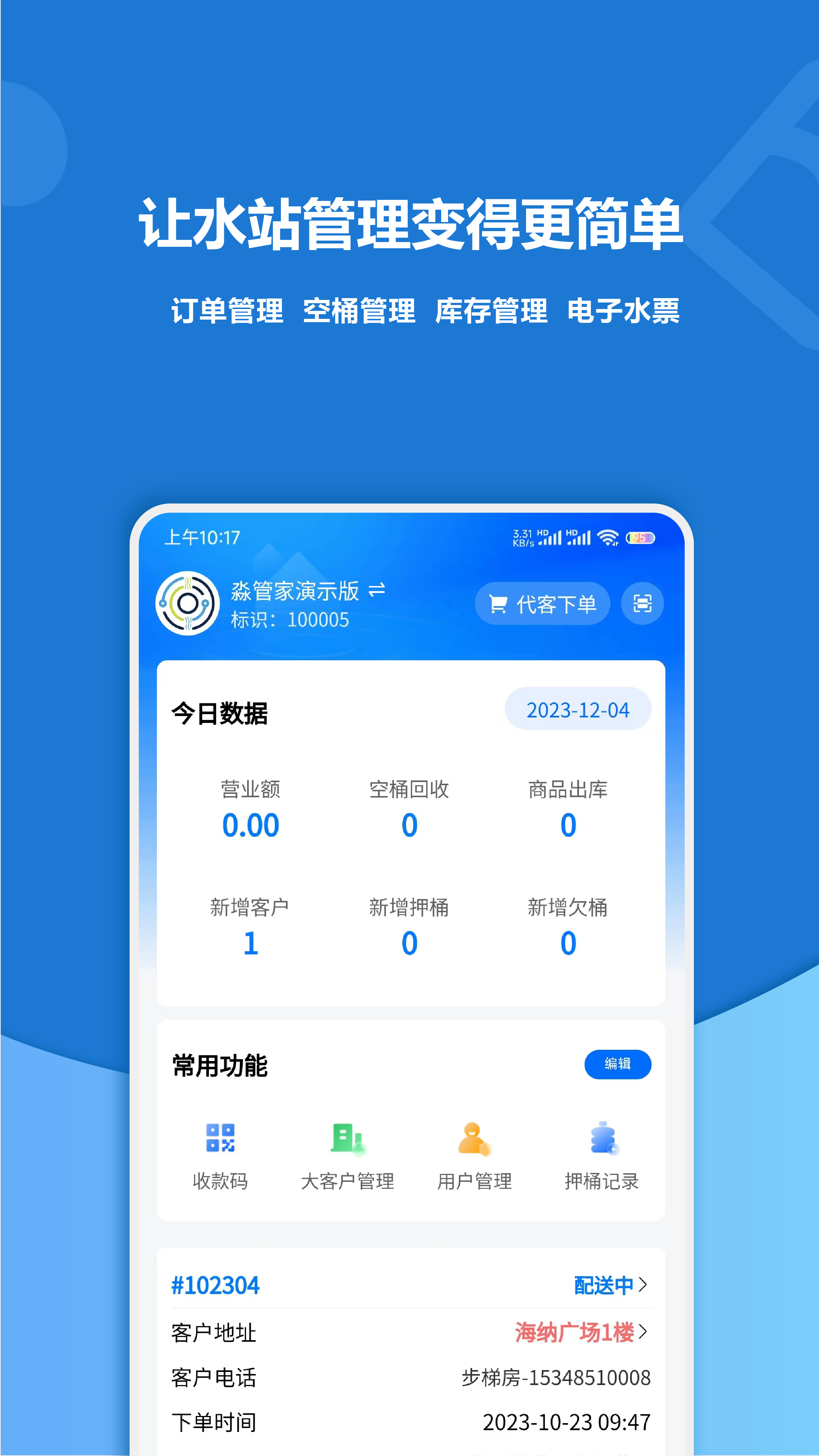 淼管家app