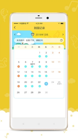 爱乐幼家长版app