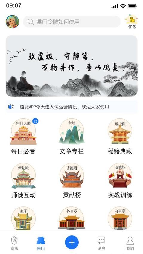 道派app图1