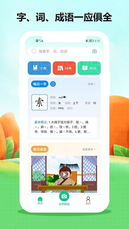 汉语好学app图2