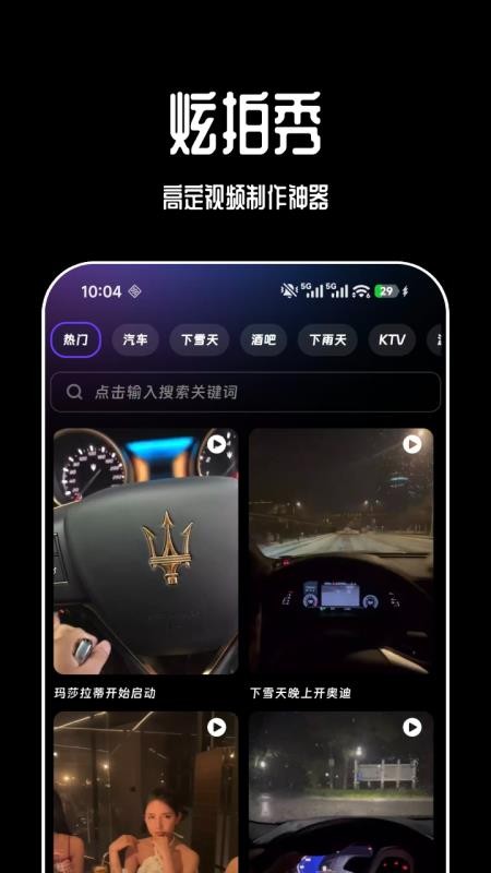 炫拍秀app