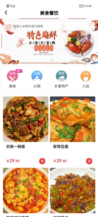 乡游甄选app图2