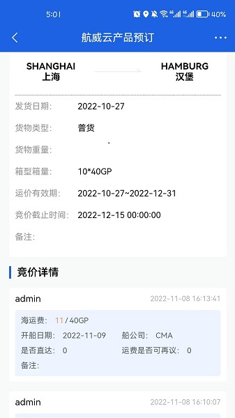 航威云app图1
