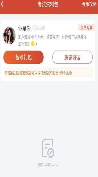 计算机二级真题库最新版图2