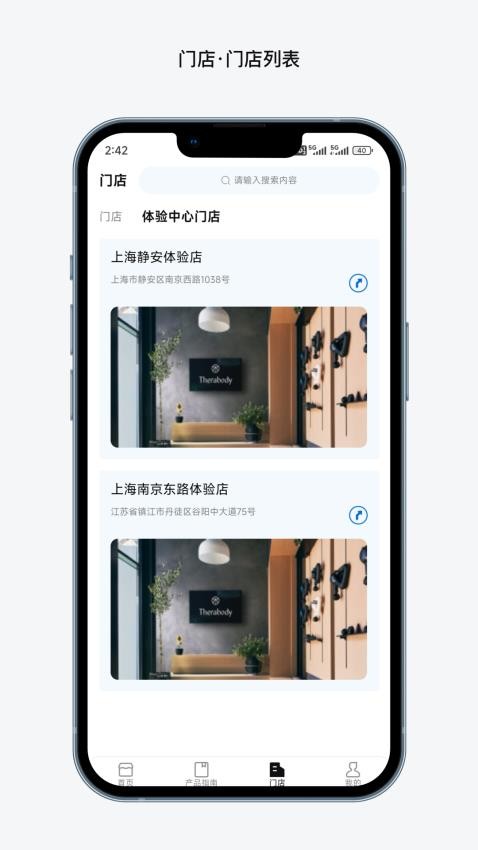 Therabody 健康app