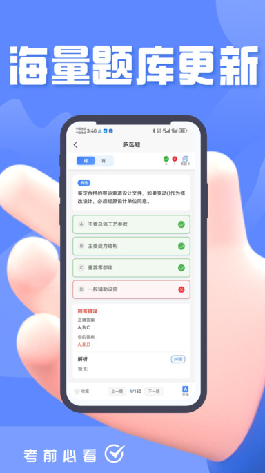 特种设备作业考试题峰软件图4