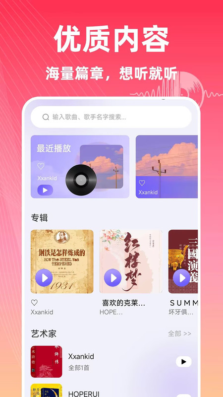 免费畅听收音机app图2