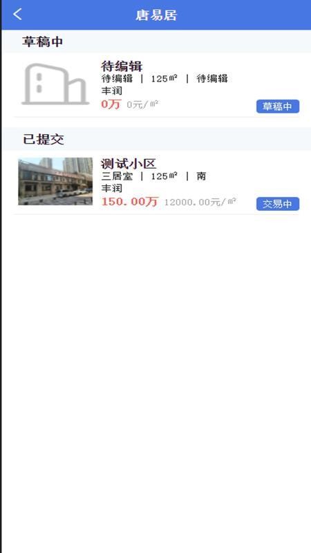 唐易居app图2