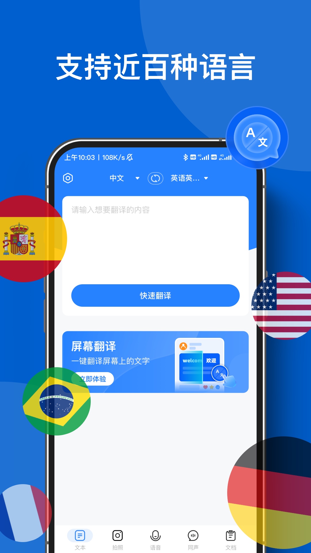 你好翻译官app图4