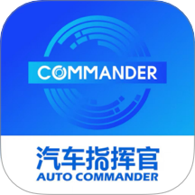 汽车指挥官app图标